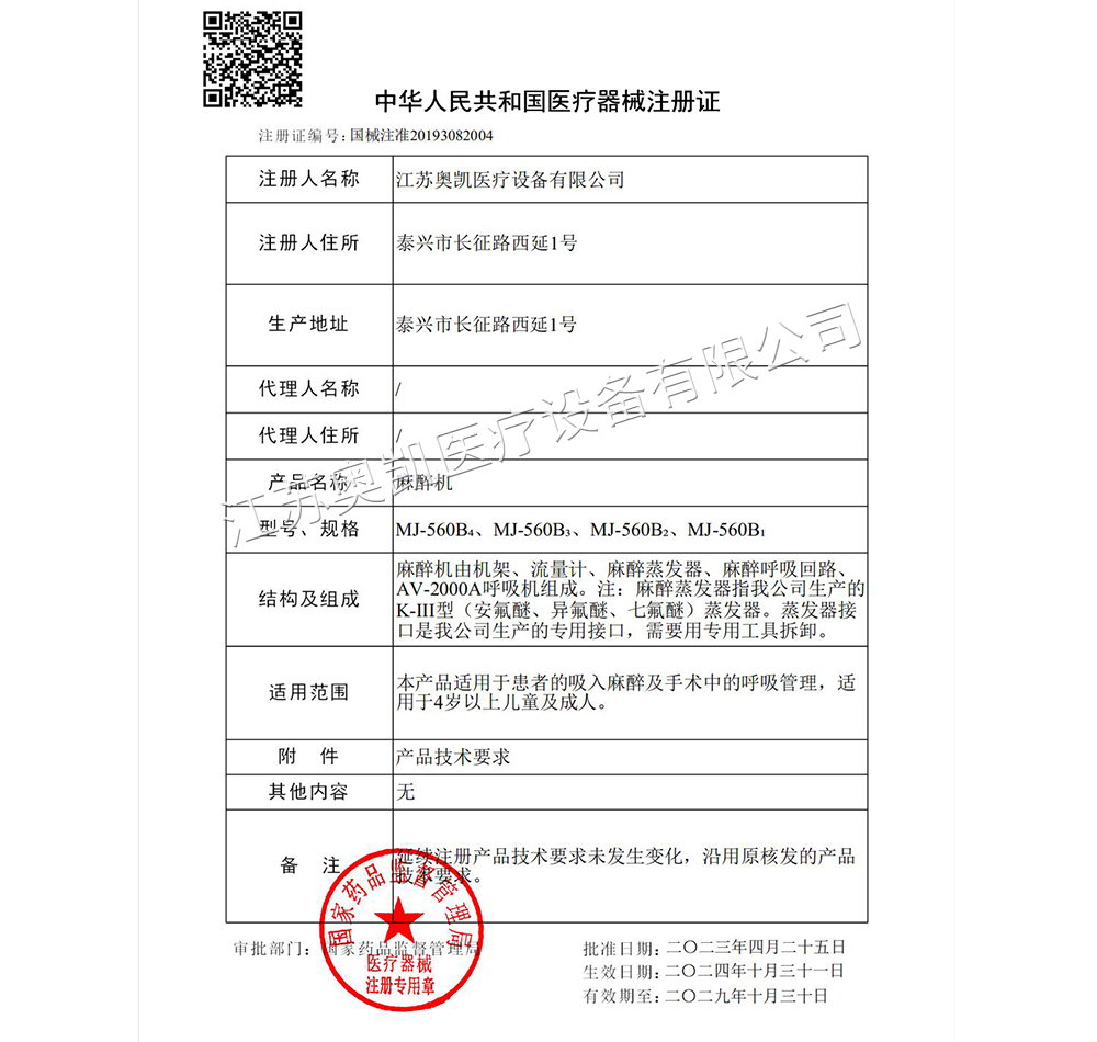 1708478363686686.jpg 醫(yī)療器械注冊(cè)證國(guó)械注準(zhǔn)20193082004_00.jpg